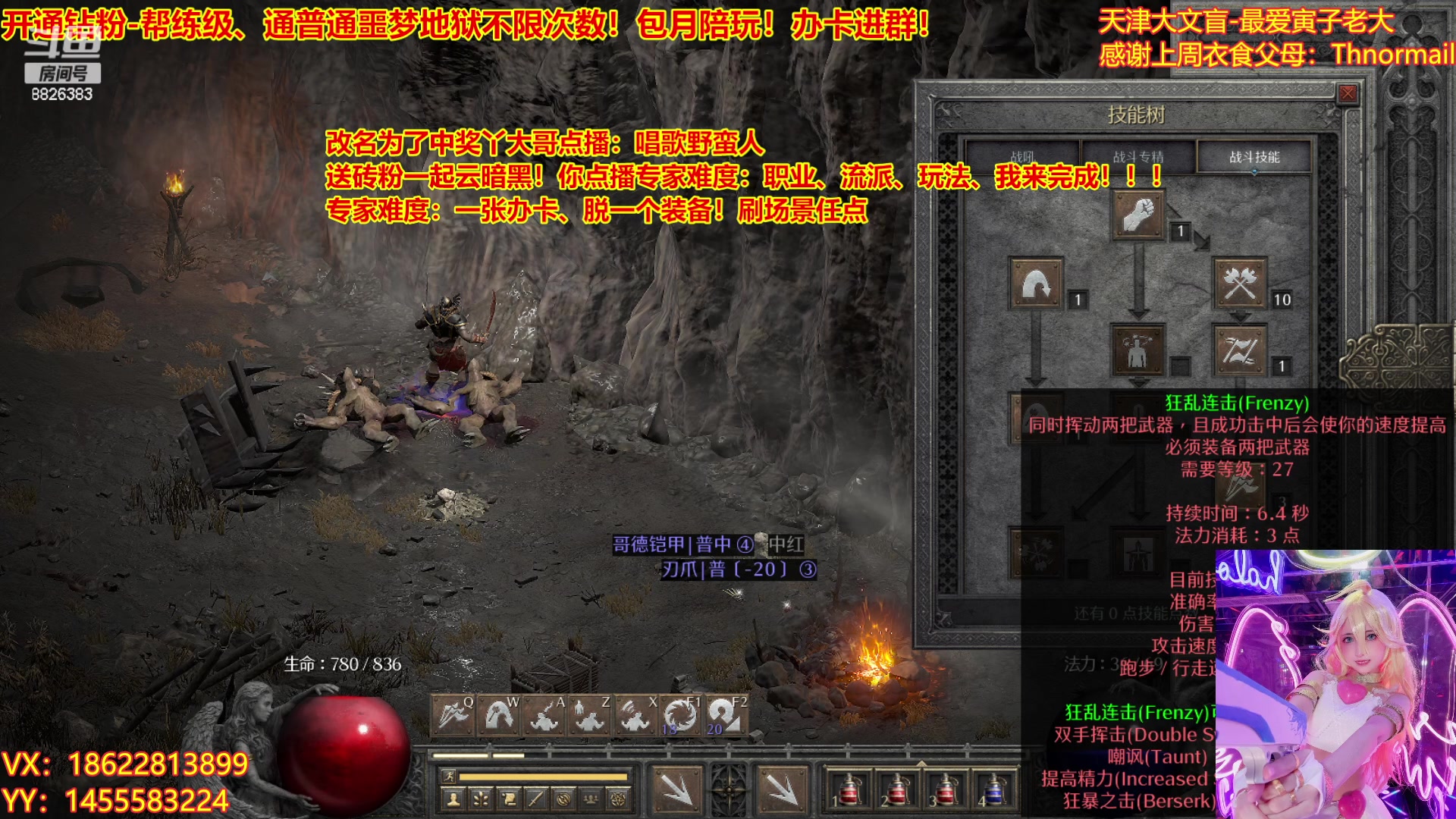 【2023-04-06 19点场】天津大文盲：暗黑4如何购买进来我教你