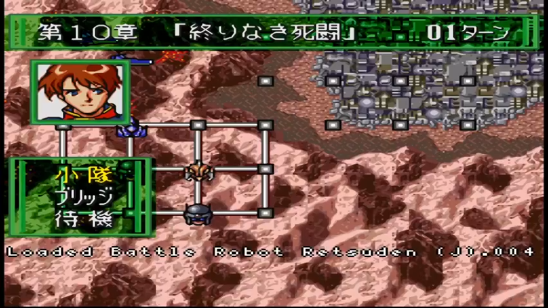 SFC战斗机器人烈传 第十章 終りなき死闘