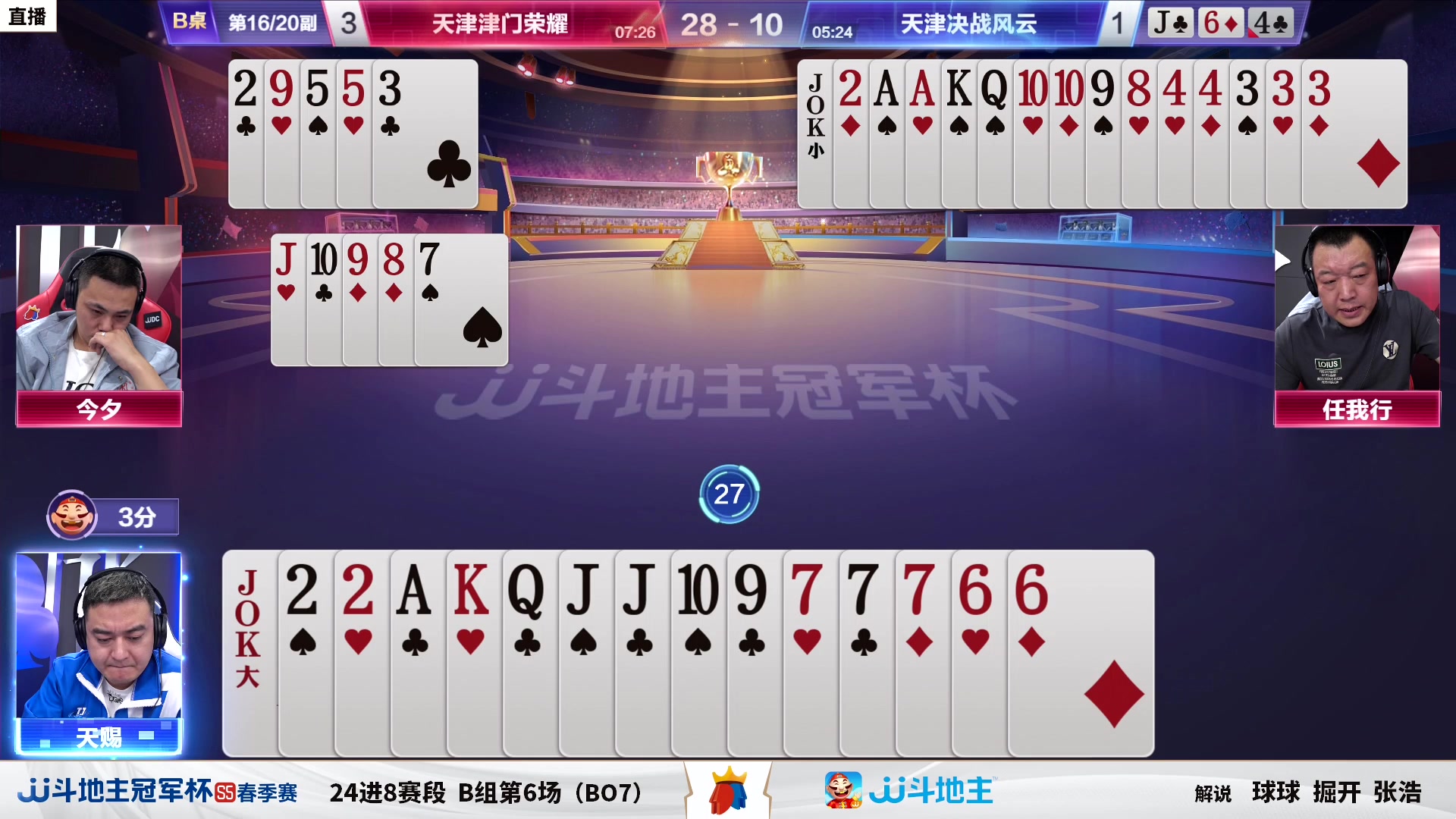 【2023-04-07 21点场】JJ斗地主官方：【观赛赢金条】冠军杯直播中