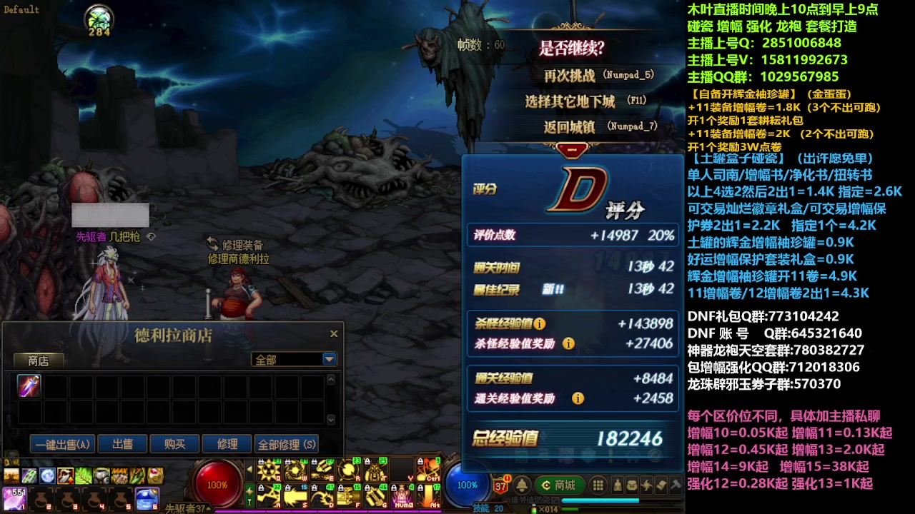 【2023-04-07 17点场】DNF木叶剑心：二台:碰瓷强化增幅龙袍打造