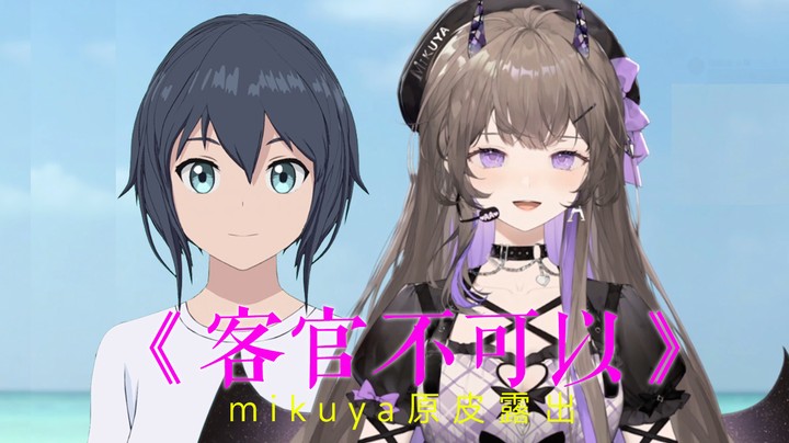 《客官不可以》—绷不住了！