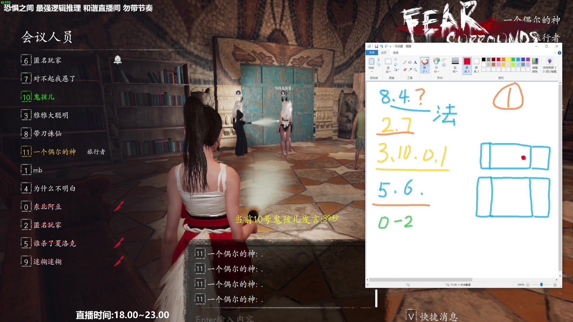 【2023-04-06 20点场】功夫鱼er：功夫鱼:最强逻辑推理 恐惧之间