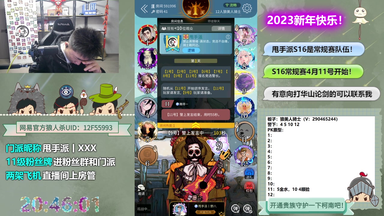 【2023-04-07 20点场】甩手派丨柯南：S1门派联赛#狼人杀官方#