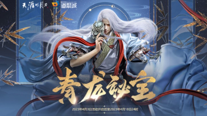 明月心开服冲一下青龙秘宝~