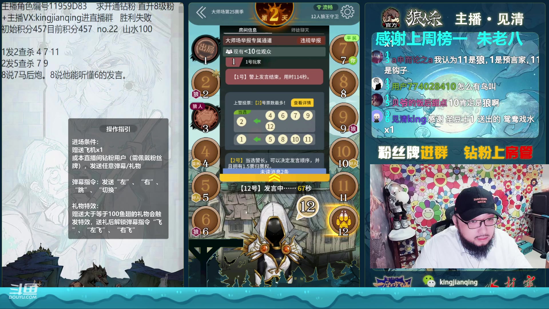 【2023-04-06 16点场】见清king：激情狼人杀，梦幻大师场
