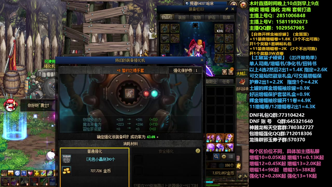 【2023-04-07 15点场】DNF木叶剑心：二台:碰瓷强化增幅龙袍打造