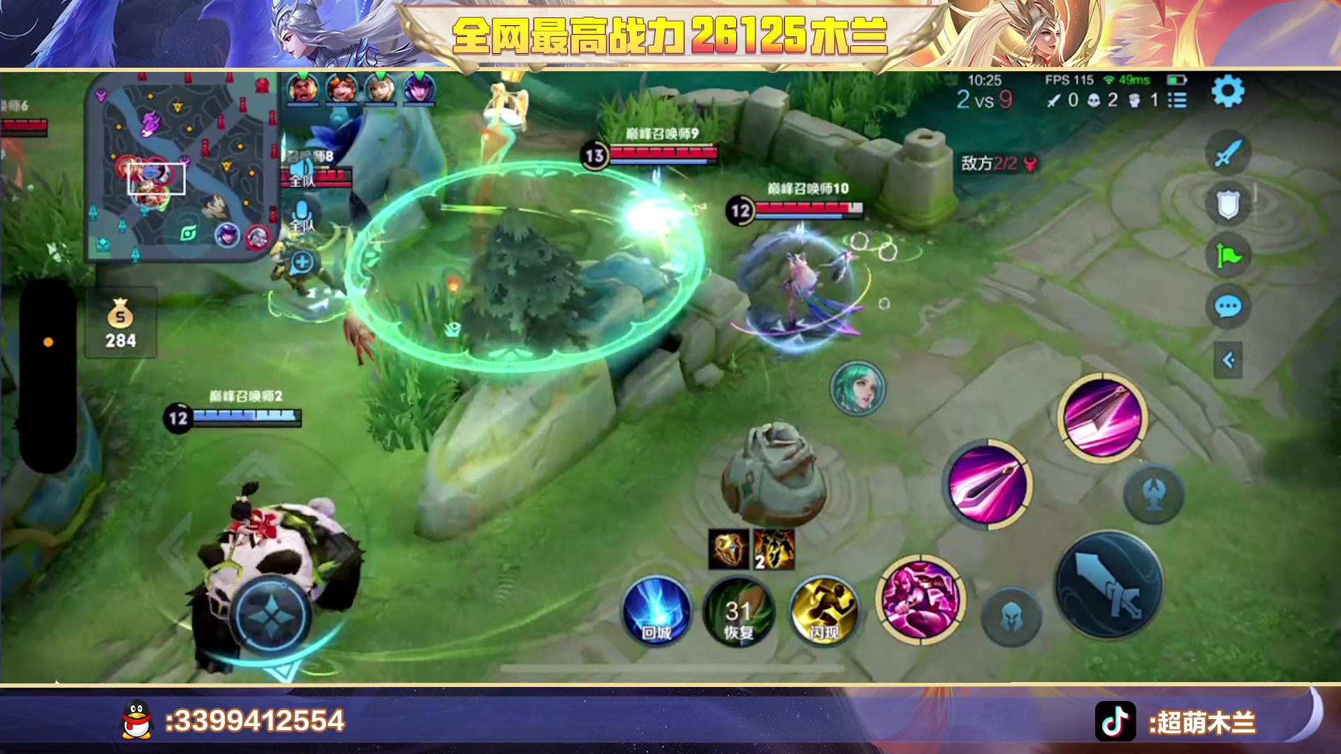 【2023-04-06 20点场】超萌木兰：巅峰第一第二第三 木兰26125战力