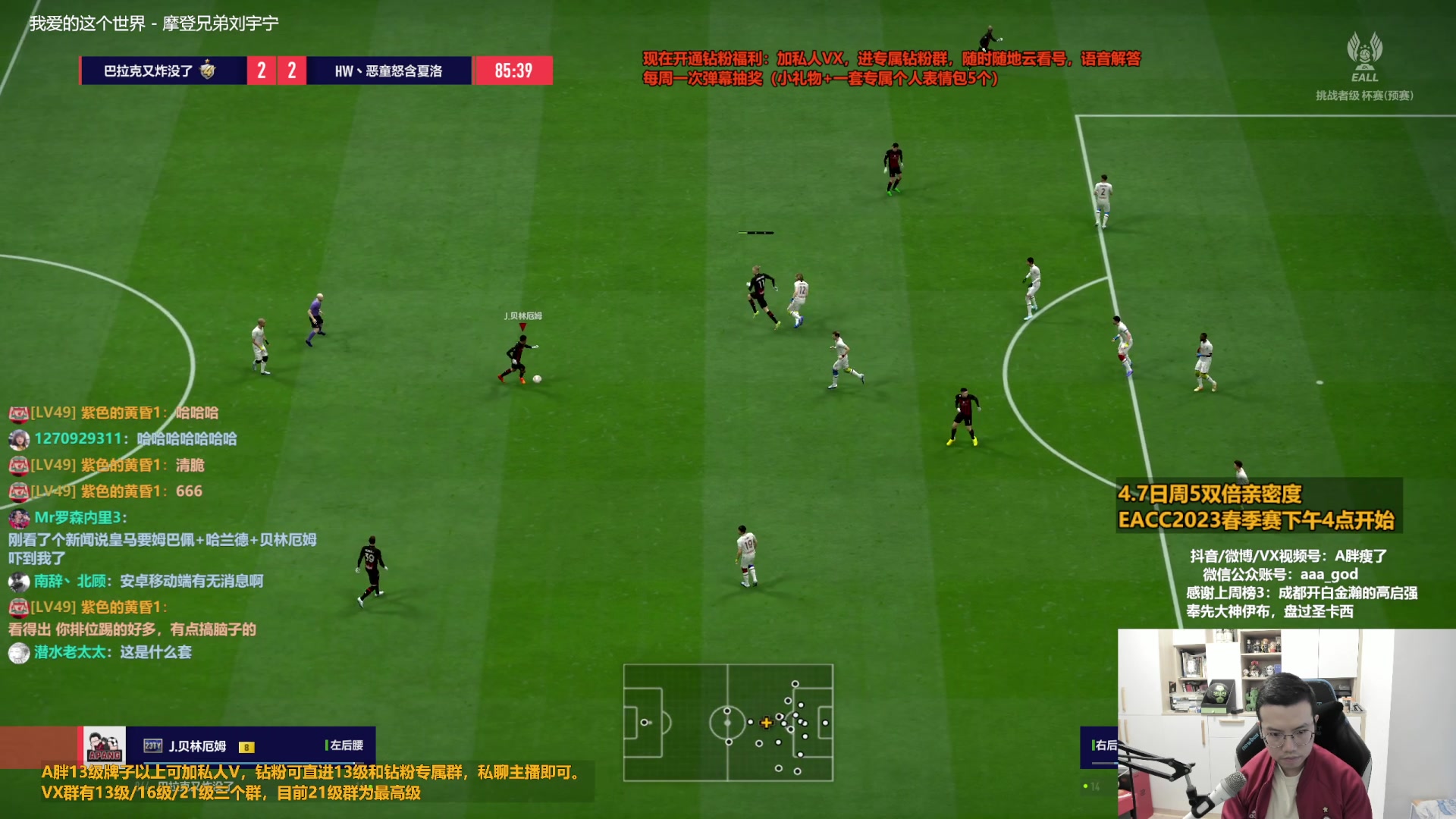 【2023-04-07 13点场】A胖瘦了：A胖~双倍亲密~4点EACC