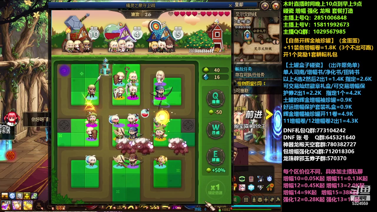 【2023-04-07 11点场】DNF木叶剑心：二台:碰瓷强化增幅龙袍打造