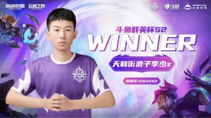 斗鱼群英杯S2_DAY1-R1