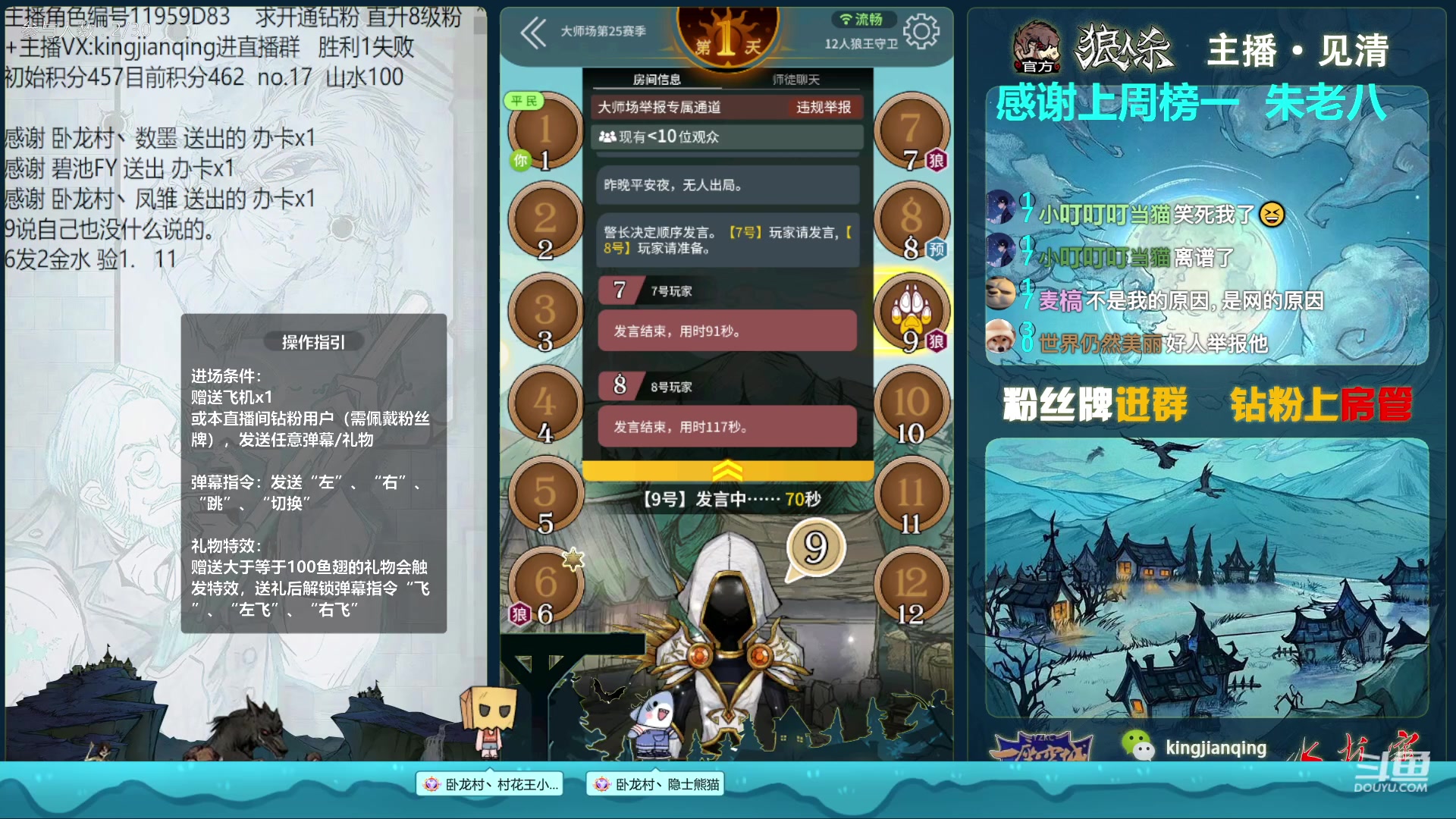 【2023-04-06 18点场】见清king：激情狼人杀，梦幻大师场