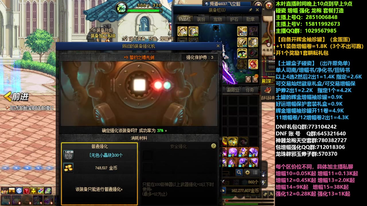 【2023-04-07 13点场】DNF木叶剑心：二台:碰瓷强化增幅龙袍打造