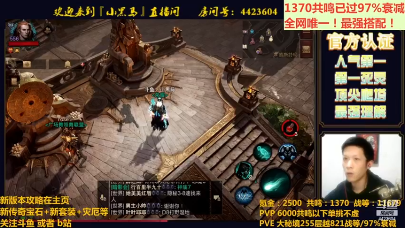 【2023-04-06 19点场】渝万丶小黑马：1370共鸣已过97衰减！