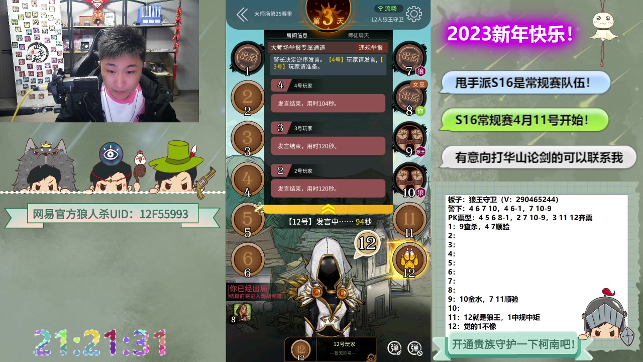 【2023-04-06 23点场】甩手派丨柯南：现在是大师场#狼人杀官方#