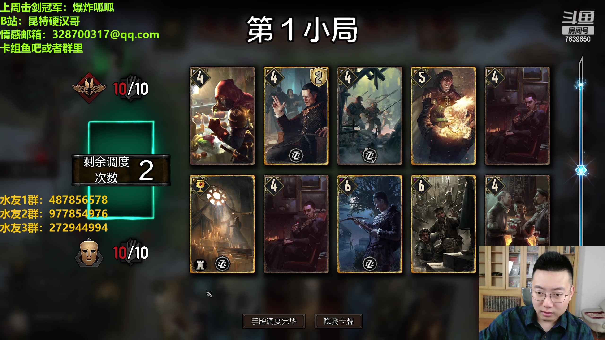 【2023-04-06 22点场】硬汉哥孙士彧：硬汉哥的昆特牌之家