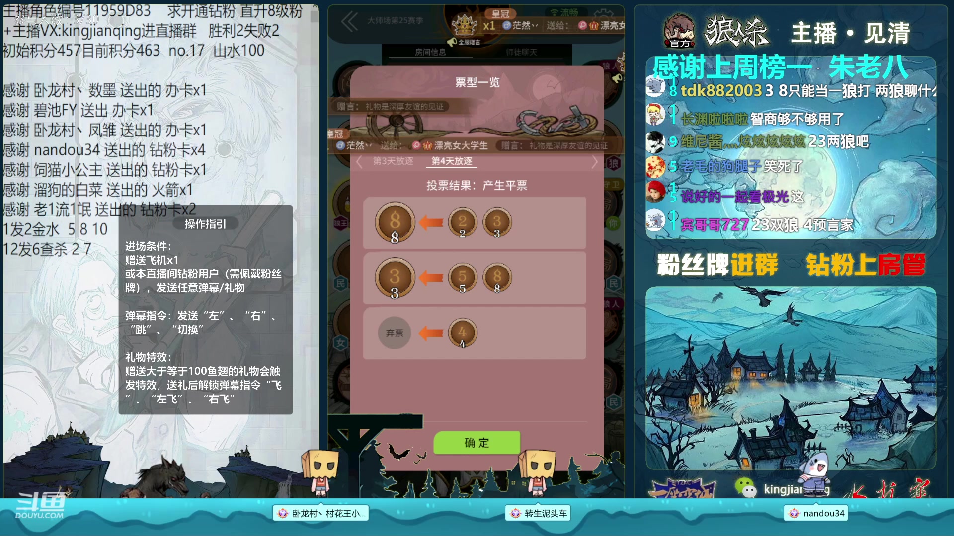 【2023-04-06 22点场】见清king：激情狼人杀，梦幻大师场