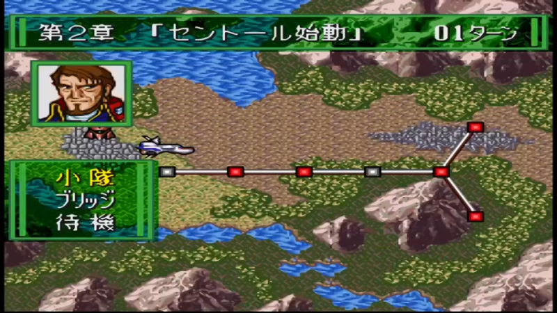 SFC战斗机器人烈传 第二章 セントール始動