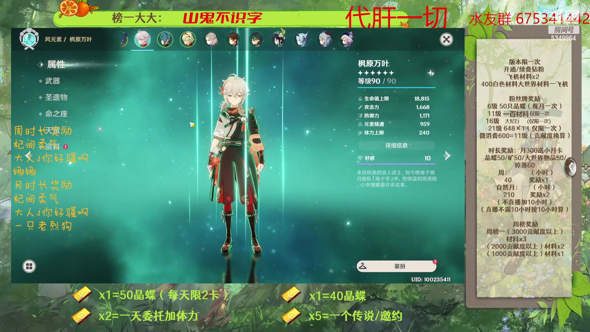 【2023-04-07 08点场】请叫我总攻大人丶：原神深渊/探图/钓鱼/日常/晶蝶/七圣