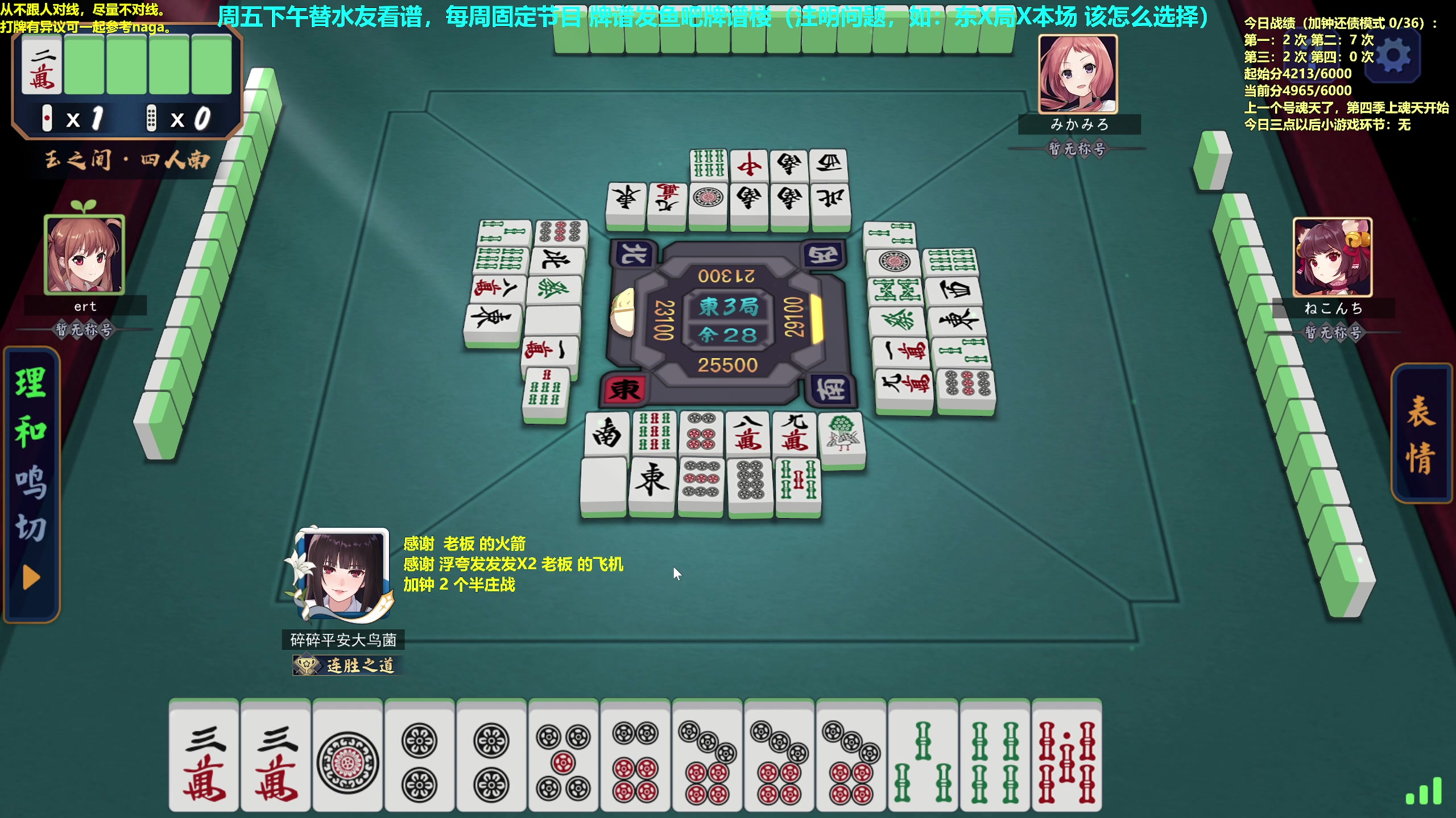 【2023-04-07 14点场】平平无奇安澜君：安澜雀魂：来了 来了 周五讲谱日