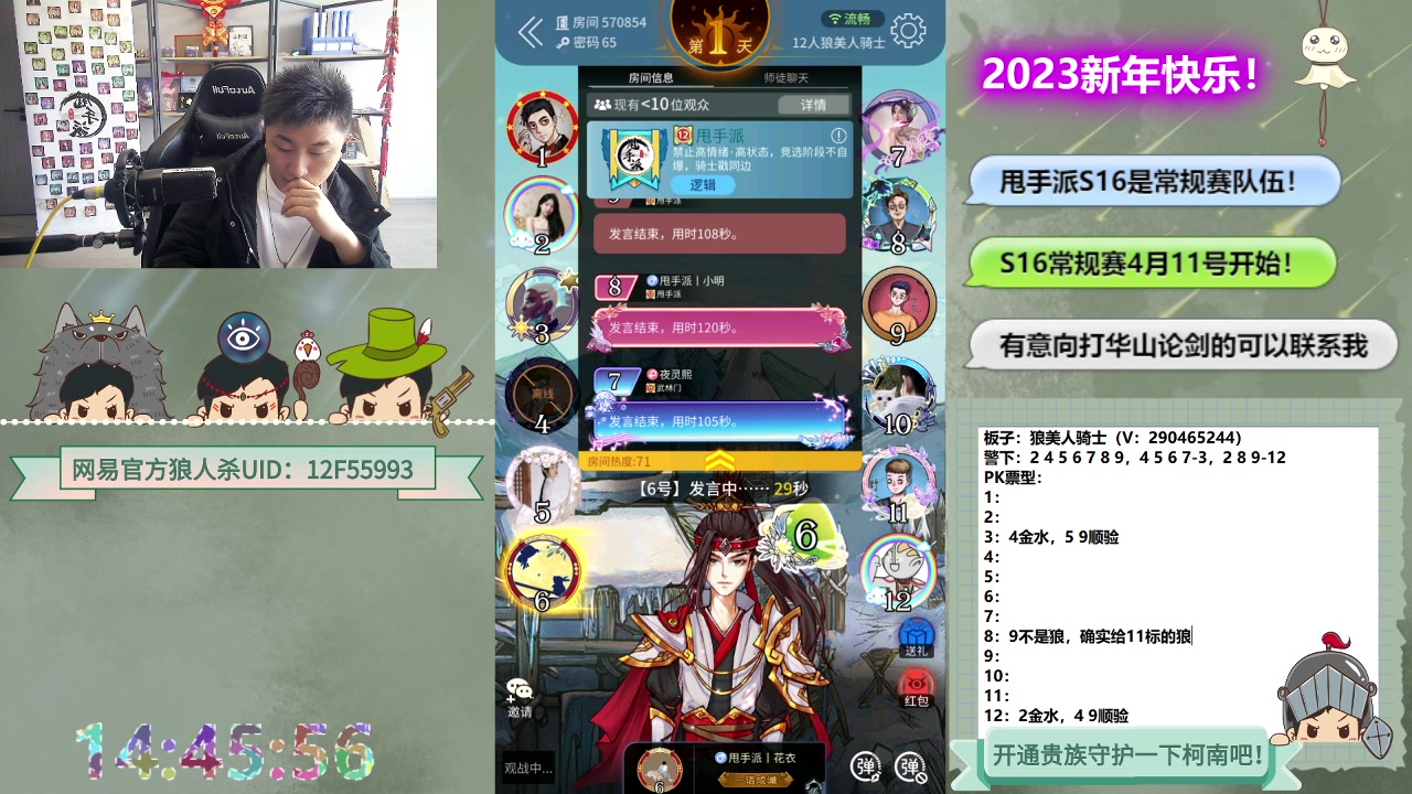 【2023-04-07 14点场】甩手派丨柯南：现在是大师场#狼人杀官方#