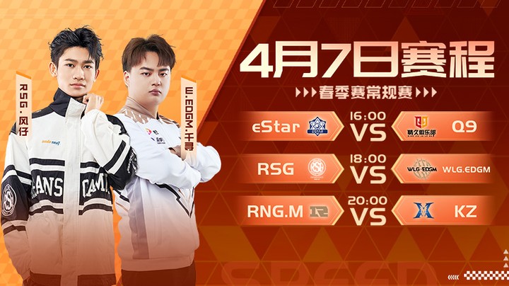 WLG.EDGM vs RSG S联赛春季赛