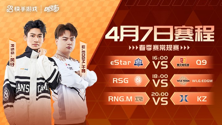 eStar vs Q9 S联赛春季赛