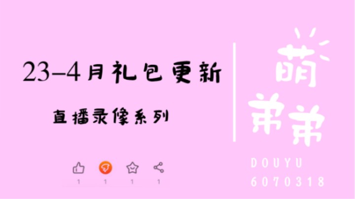 23-4月礼包更新