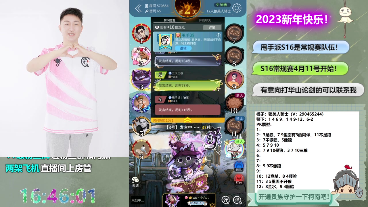 【2023-04-07 16点场】甩手派丨柯南：S1门派联赛#狼人杀官方#