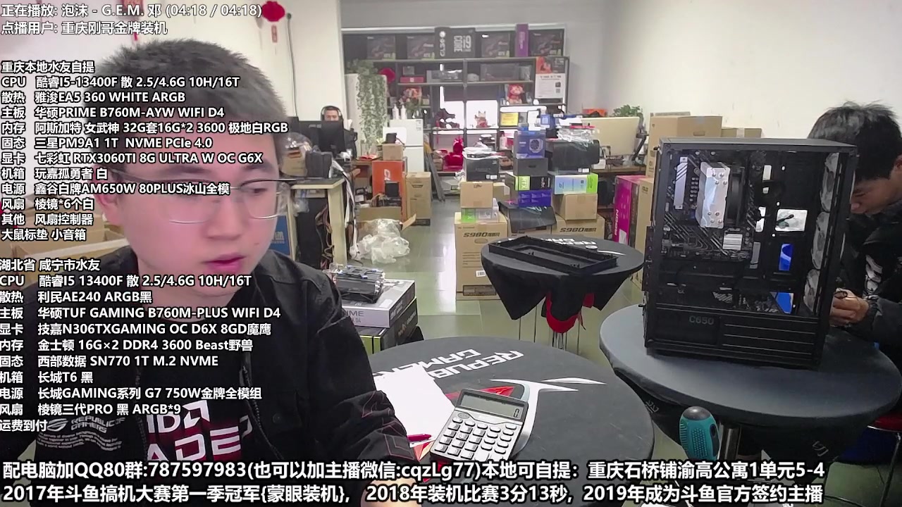 【2023-04-07 11点场】重庆刚哥金牌装机店：重庆刚哥 配电脑 五一活动开始了