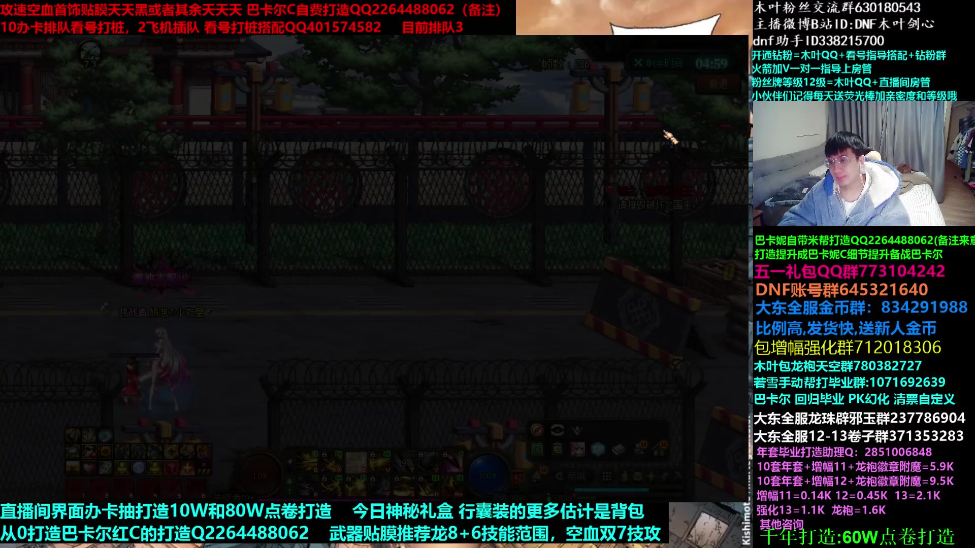 【2023-04-08 00点场】DNF木叶剑心：木叶:巴卡尔困难？周六打团日又到啦！