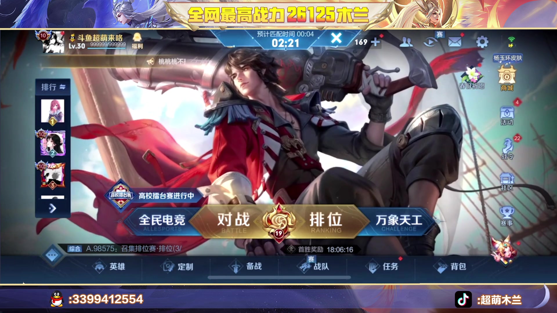 【2023-04-07 22点场】超萌木兰：巅峰第一第二第三 木兰26125战力