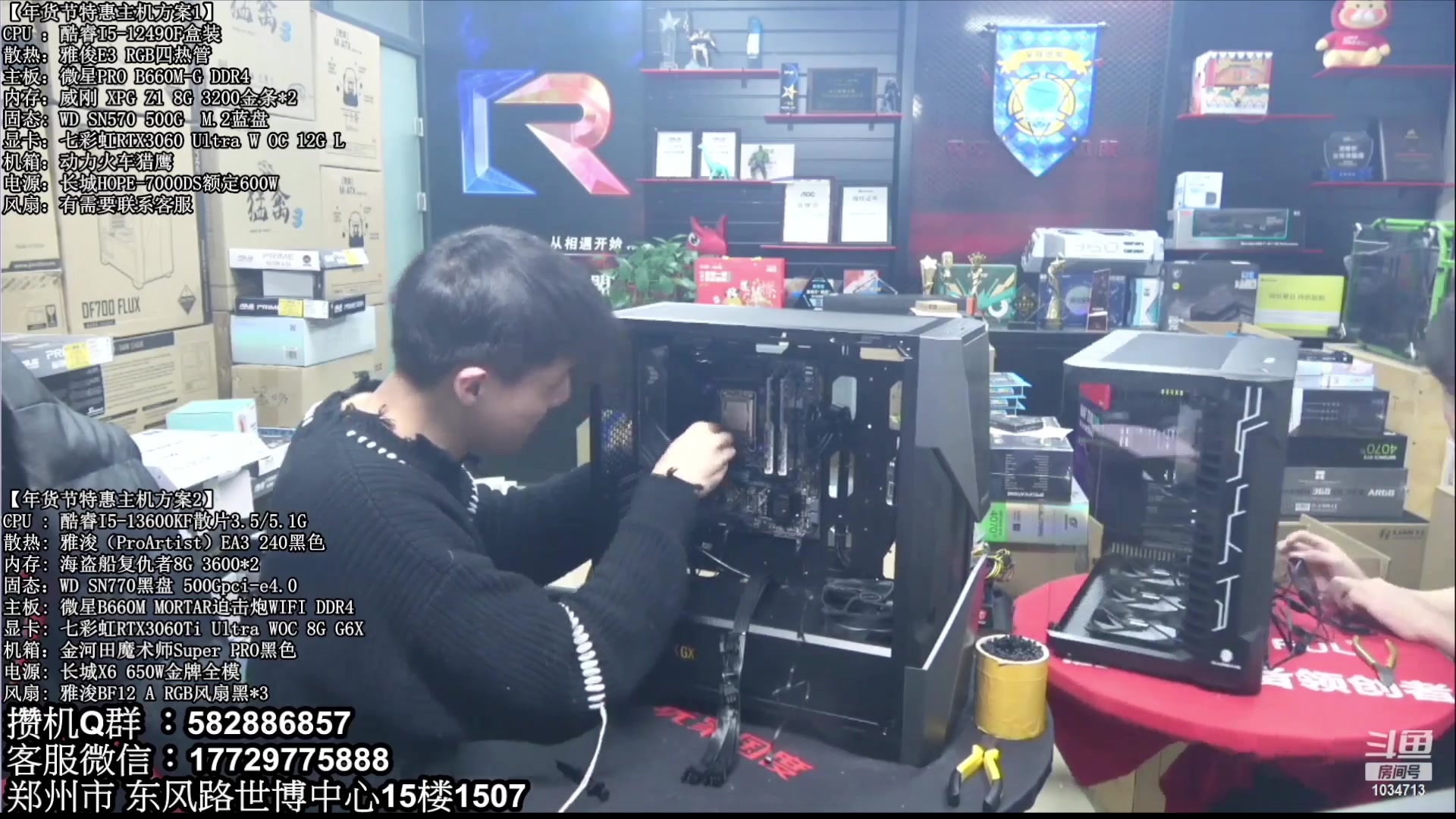 【2023-04-08 03点场】创D电脑联盟：郑州创D：直播装机珍惜遇见！