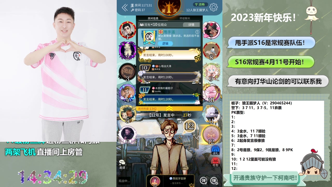 【2023-04-08 13点场】甩手派丨柯南：S1门派联赛#狼人杀官方#