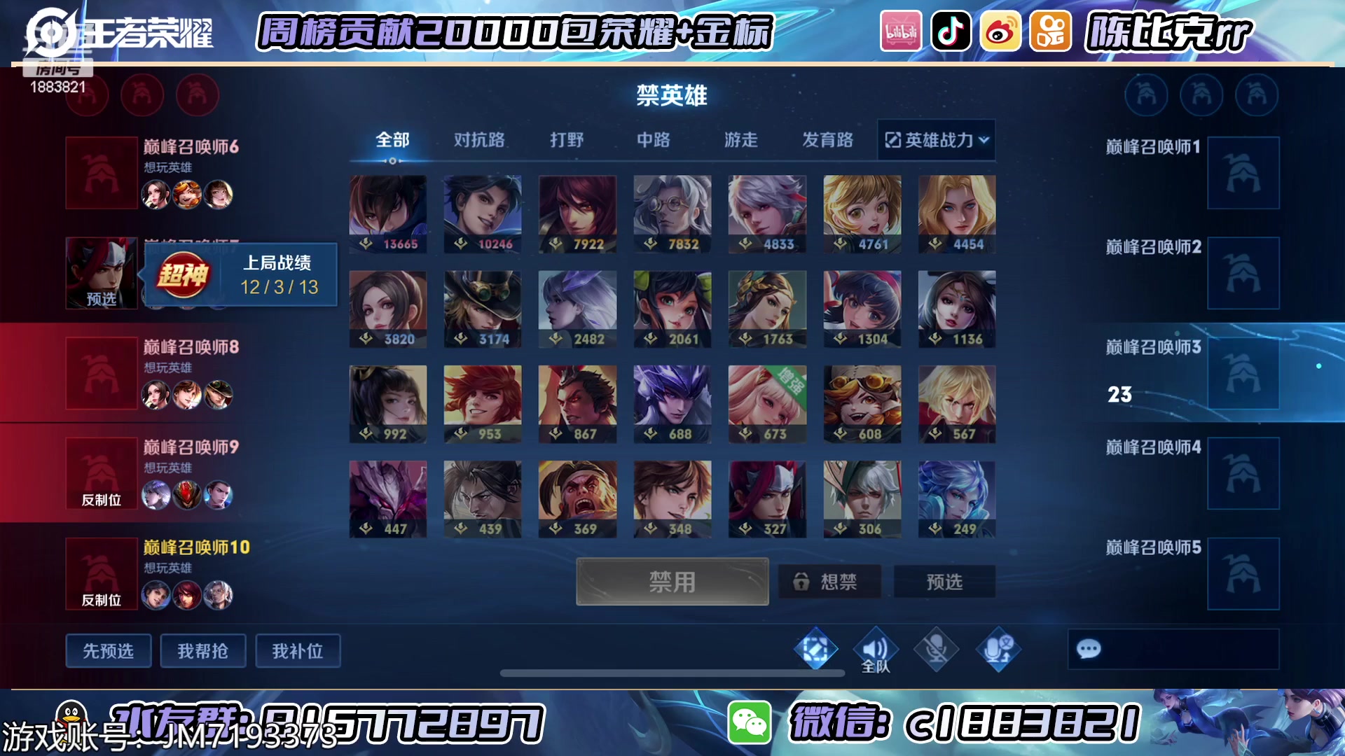 【2023-04-08 16点场】陈比克rr：巅峰赛嘿嘿巅峰赛