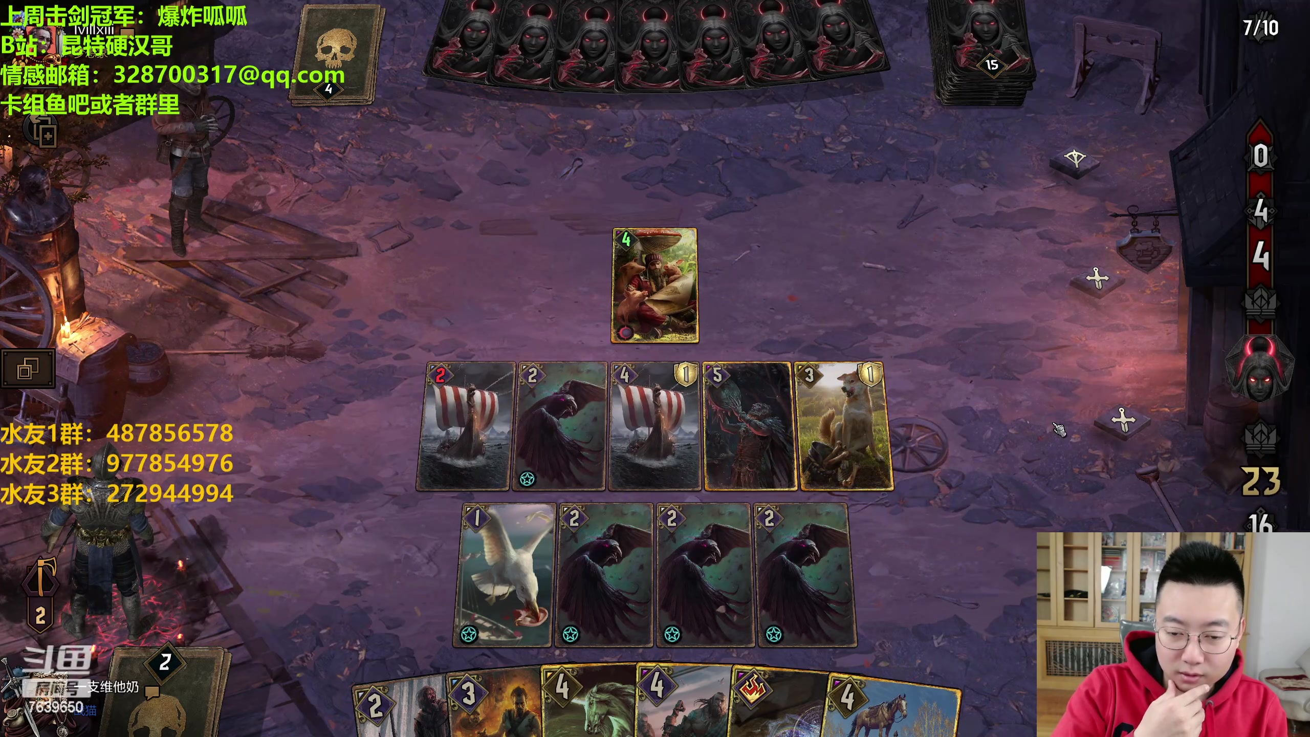 【2023-04-07 00点场】硬汉哥孙士彧：硬汉哥的昆特牌之家