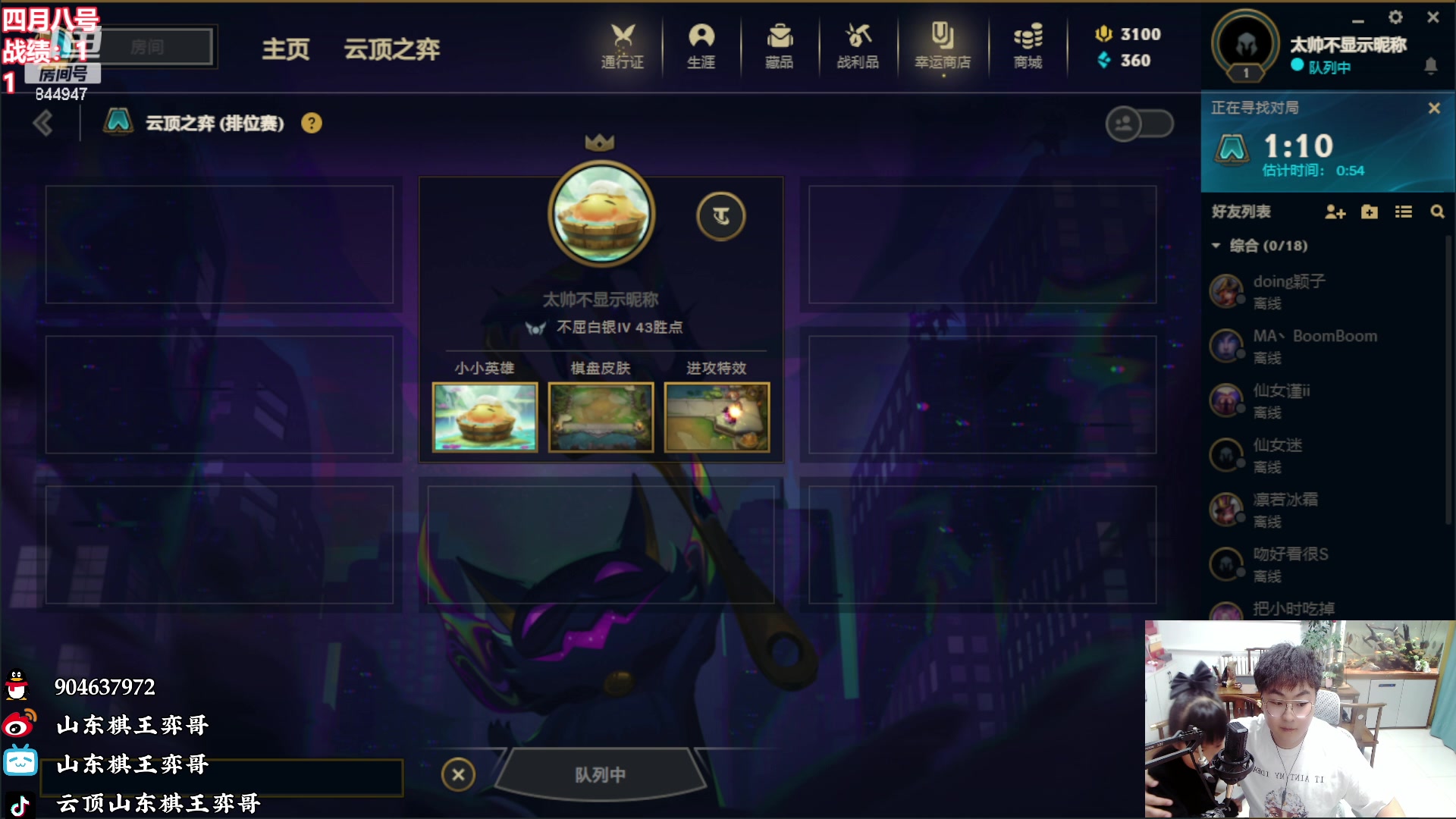 【2023-04-08 17点场】山东棋王弈哥：【弈哥】又是开心的一天！