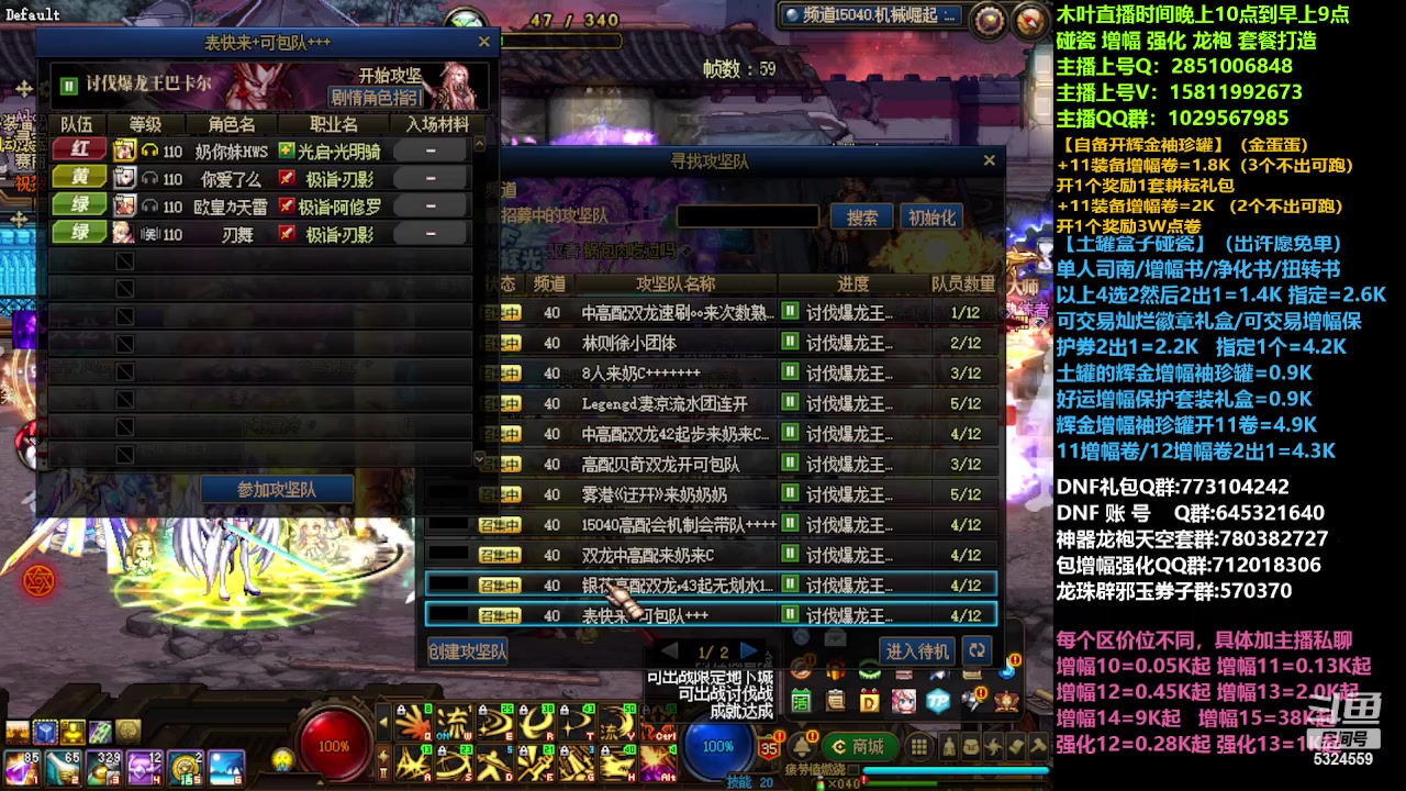 【2023-04-08 17点场】DNF木叶剑心：二台:碰瓷强化增幅龙袍打造