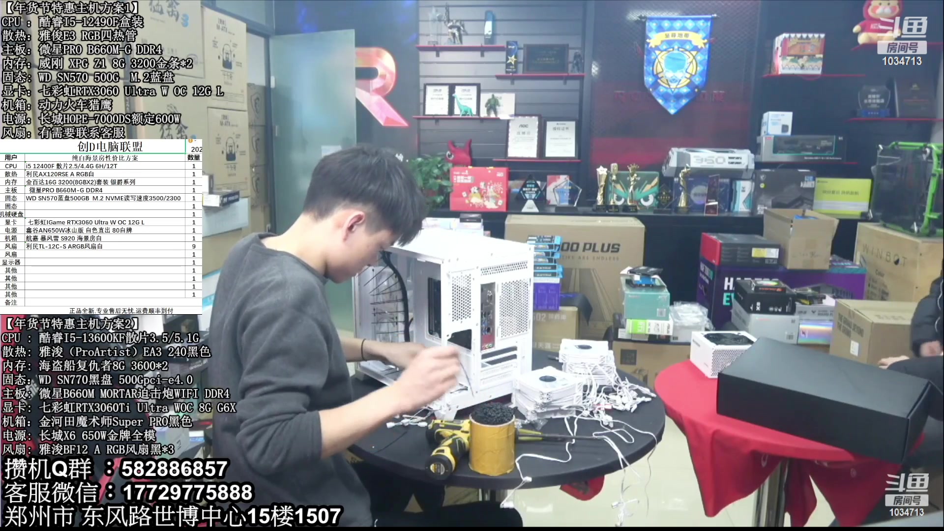 【2023-04-07 21点场】创D电脑联盟：郑州创D：直播装机珍惜遇见！