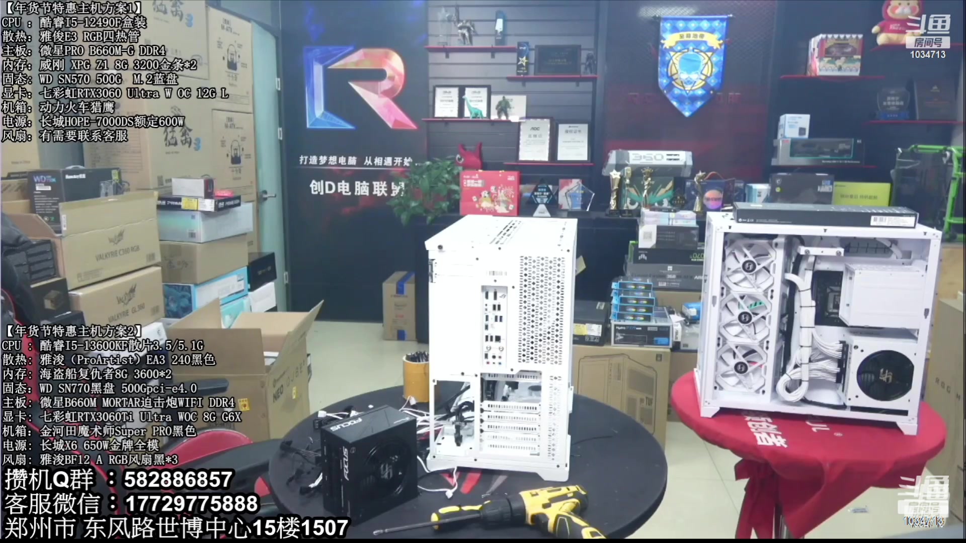 【2023-04-07 23点场】创D电脑联盟：郑州创D：直播装机珍惜遇见！