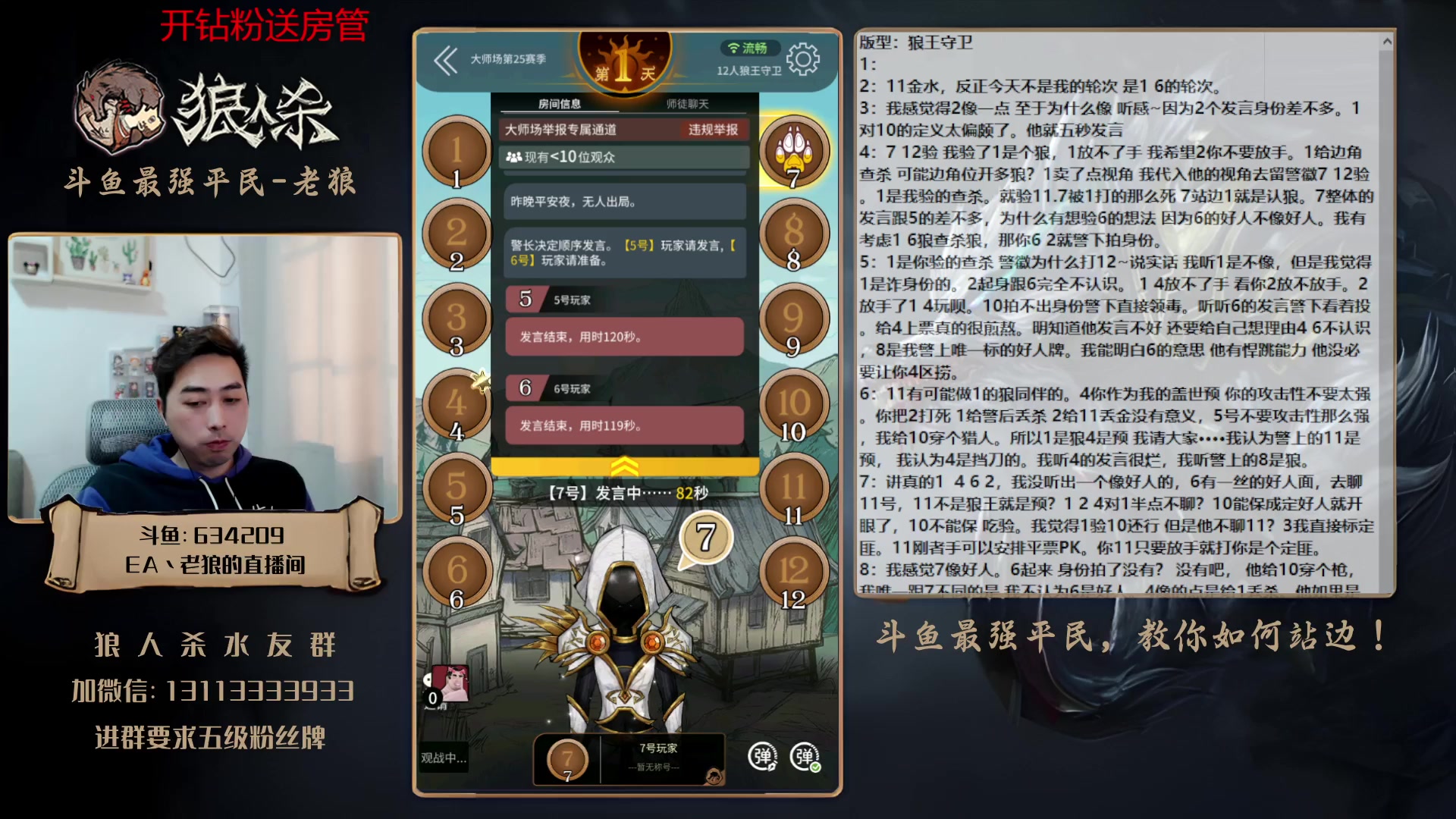 【2023-04-08 16点场】EA丶老狼：#狼人杀官方#最强平民教你如何站边！