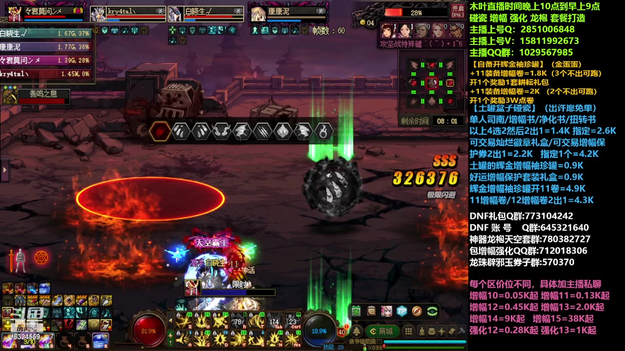 【2023-04-08 15点场】DNF木叶剑心：二台:碰瓷强化增幅龙袍打造