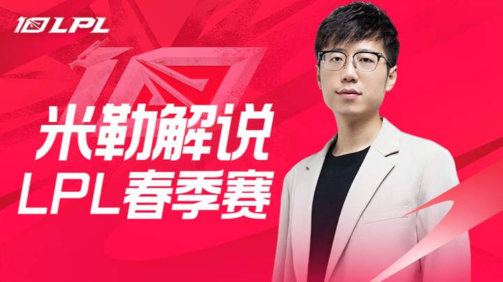 BLG vs OMG 米勒二路解说春季赛-4月8日 