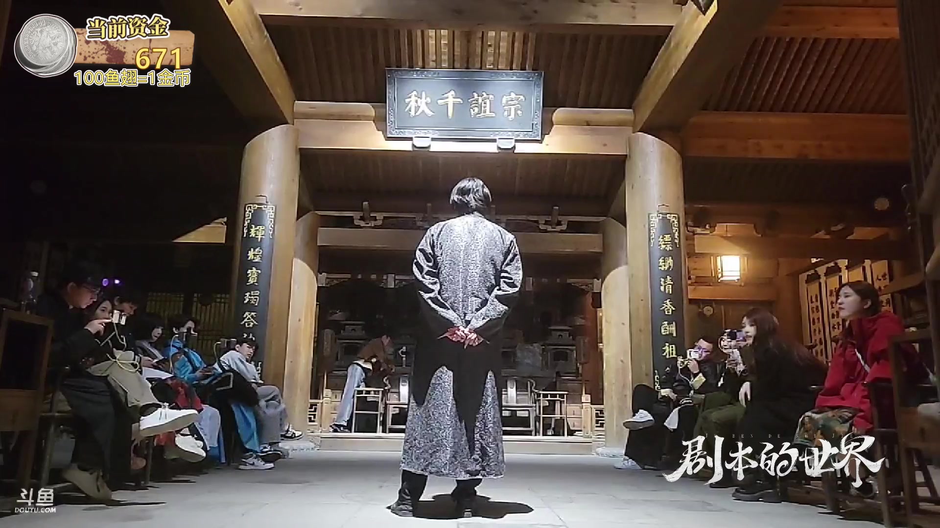【2023-04-08 20点场】王大谋119：《剧本的世界》-D1初入余城
