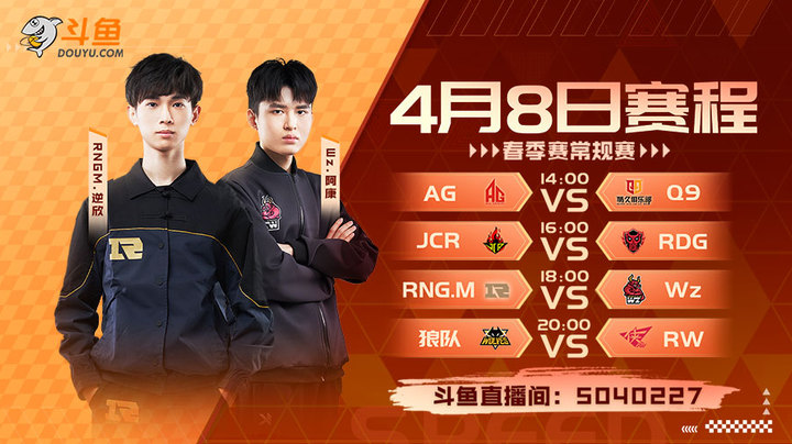JCR vs RDG S联赛春季赛