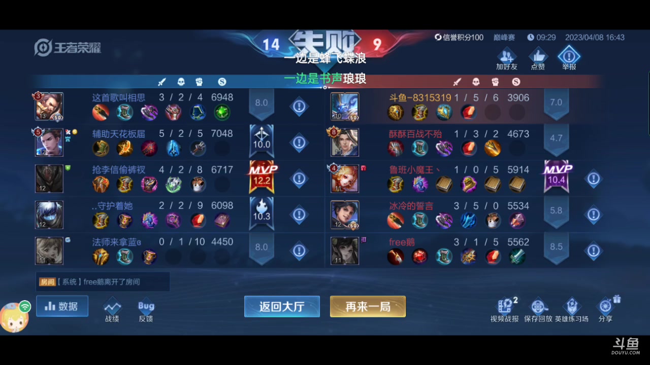 【2023-4-8 16点场】乔叔不算鬼:我在王者冲刺的日子，心态崩溃中