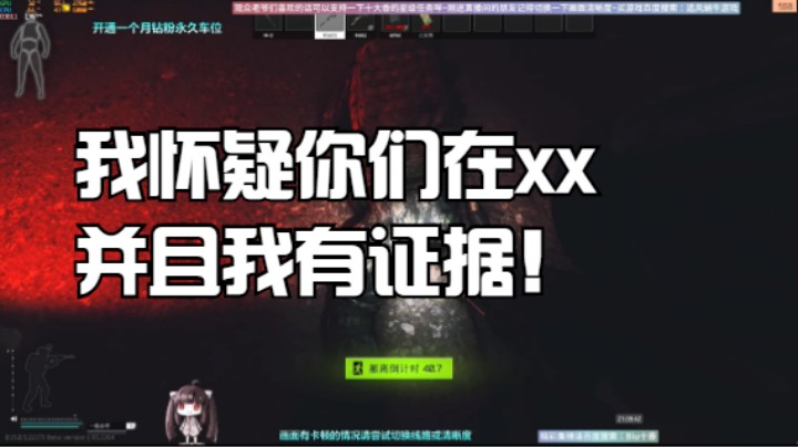 我怀疑你们在xx 并且我有证据！