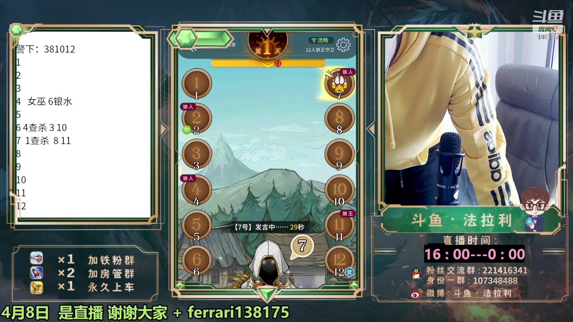【2023-04-08 14点场】法拉利的直播间：国服第一狼人杀教学1小时学会点四狼