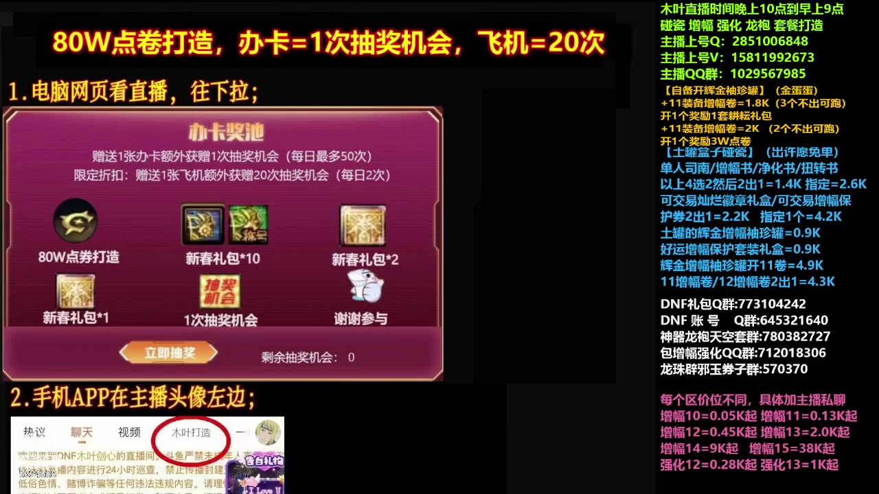 【2023-04-08 19点场】DNF木叶剑心：二台:碰瓷强化增幅龙袍打造