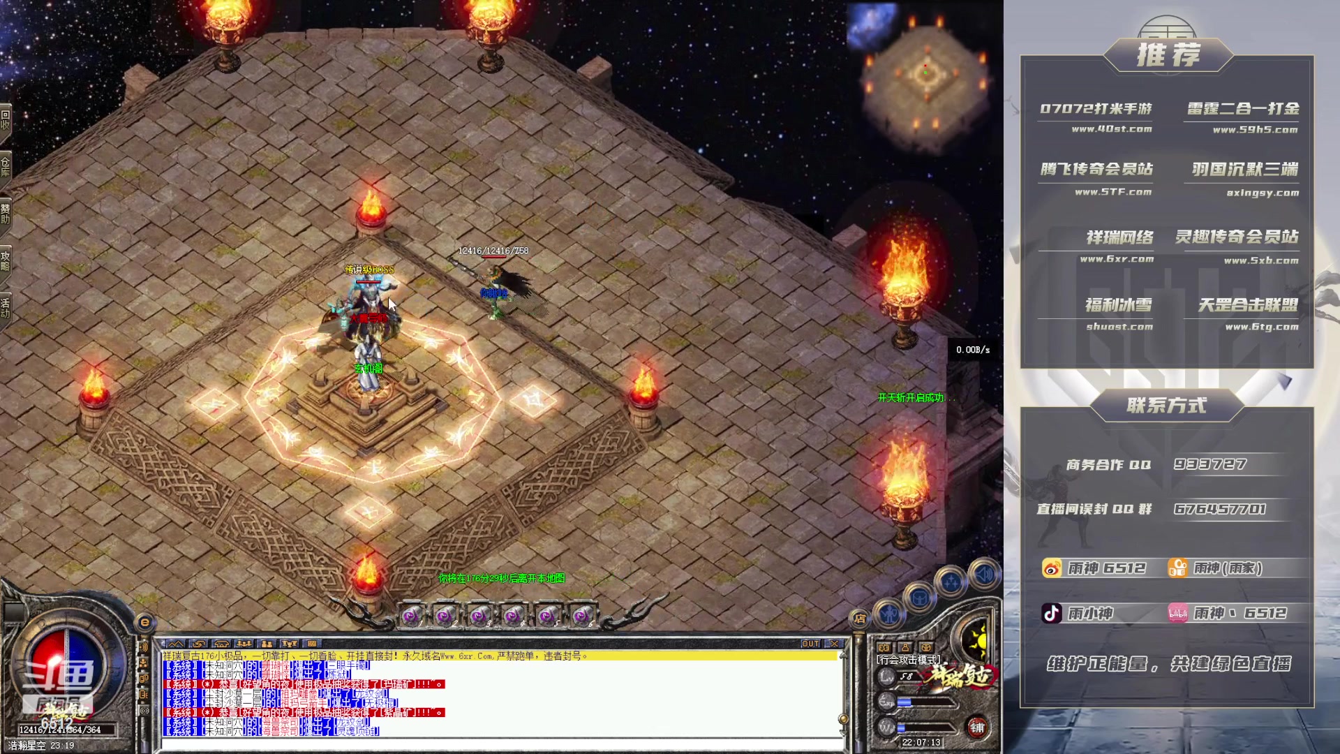 【2023-04-08 21点场】雨神丶：玩传奇就看6512！