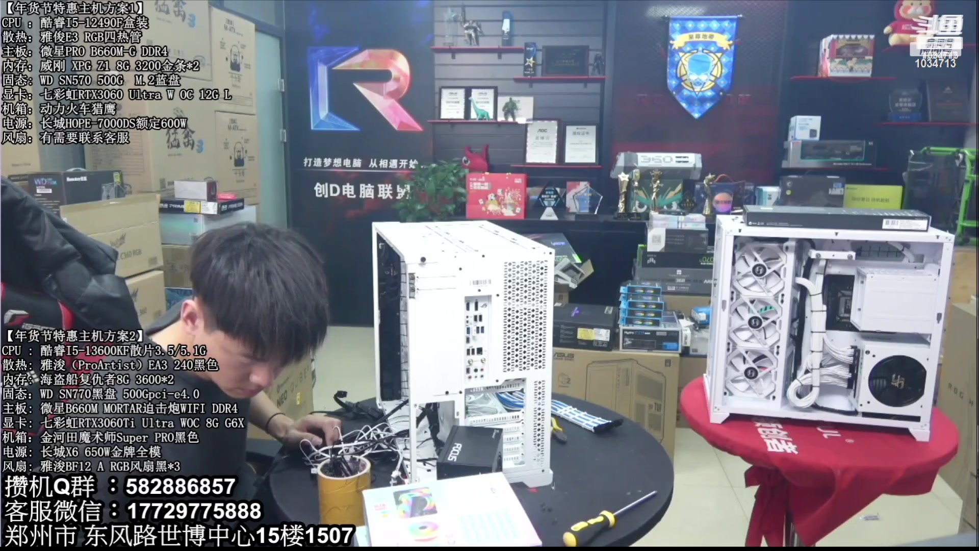 【2023-04-08 09点场】创D电脑联盟：郑州创D：直播装机珍惜遇见！